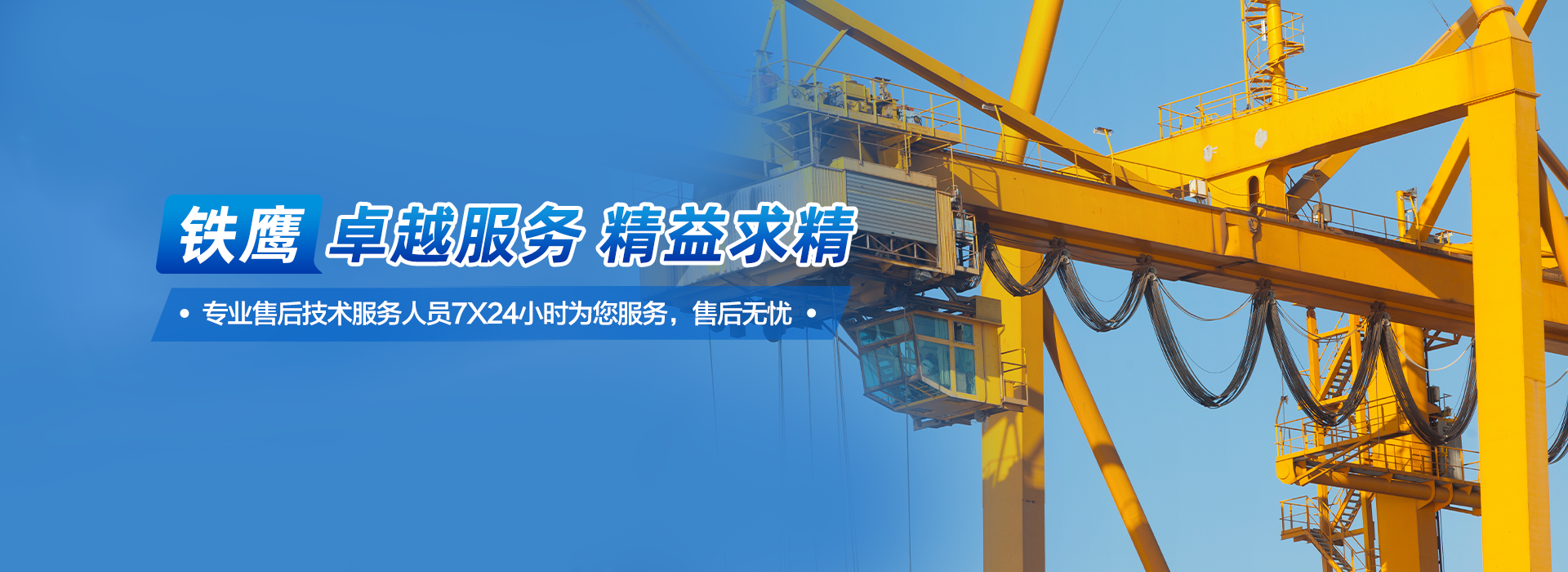 重庆铁鹰起重设备有限公司